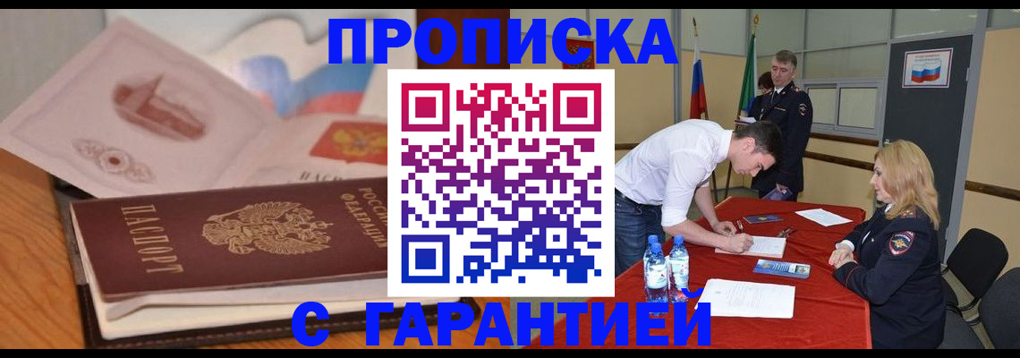 прописка штамп в Лобне