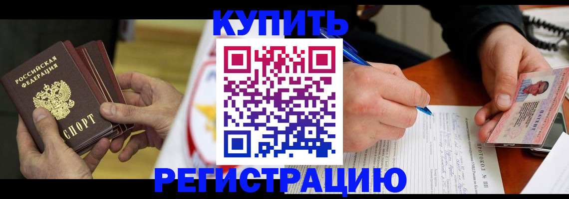 прописка штамп в Лобне