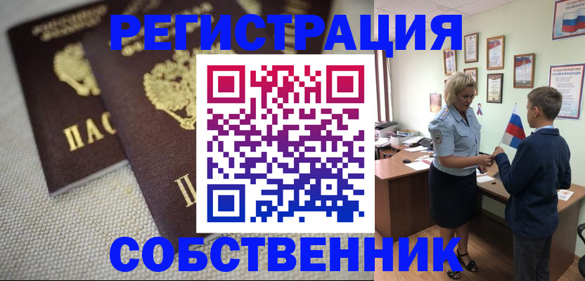 временная регистрация в Лобне