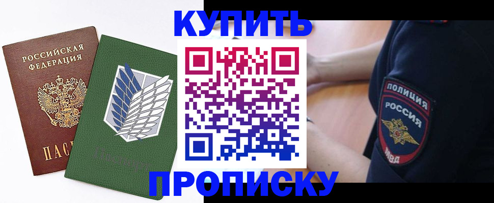 временная регистрация в квартире в Лобне