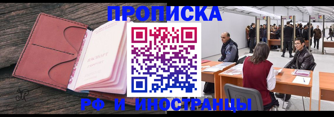 временная регистрация для школы в Лобне