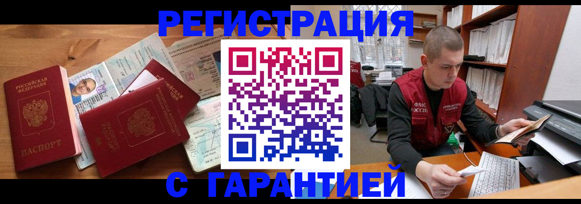 прописка для военкомата в Лобне